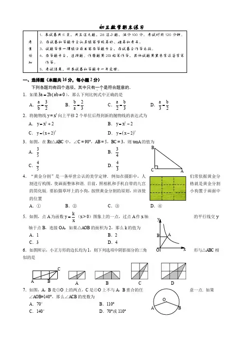 北京市丰台区九年级上期末数学试题有答案(精)