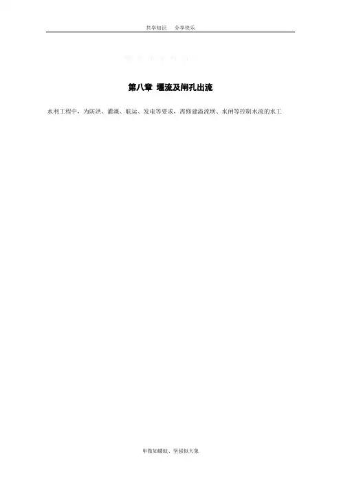 堰流公式
