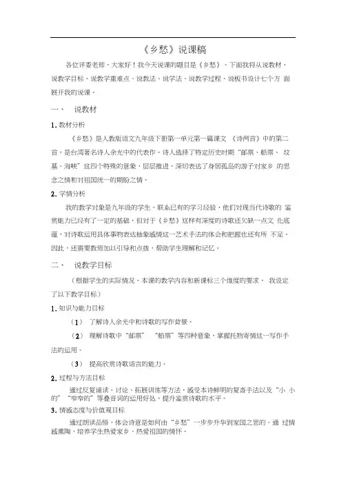 《乡愁》说课稿