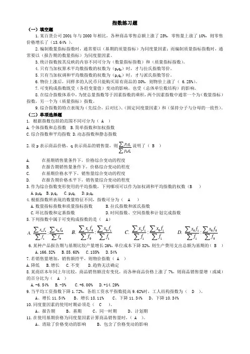 统计学指数测试题