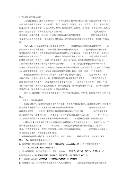 工业设计师的基本技能