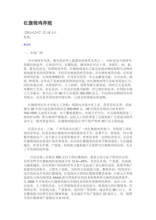 鸿福锦鸡的养殖