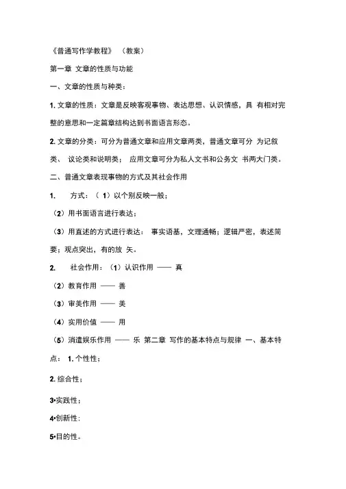 普通写作学教程0001