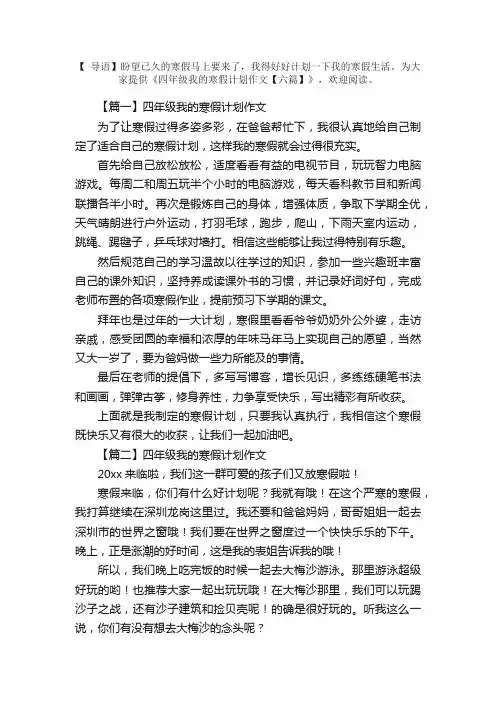四年级我的寒假计划作文【六篇】