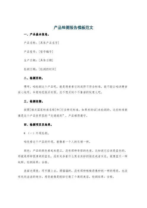 产品检测报告模板范文