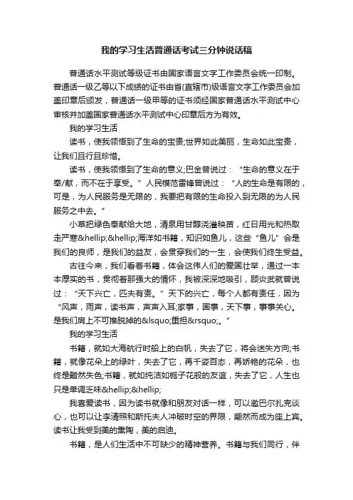 我的学习生活普通话考试三分钟说话稿