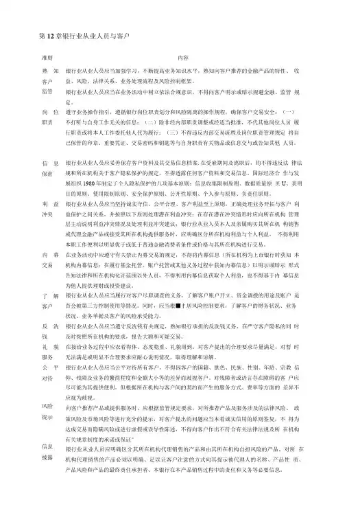 [精品]银行从业资格考试公共基础辅导笔记27.doc