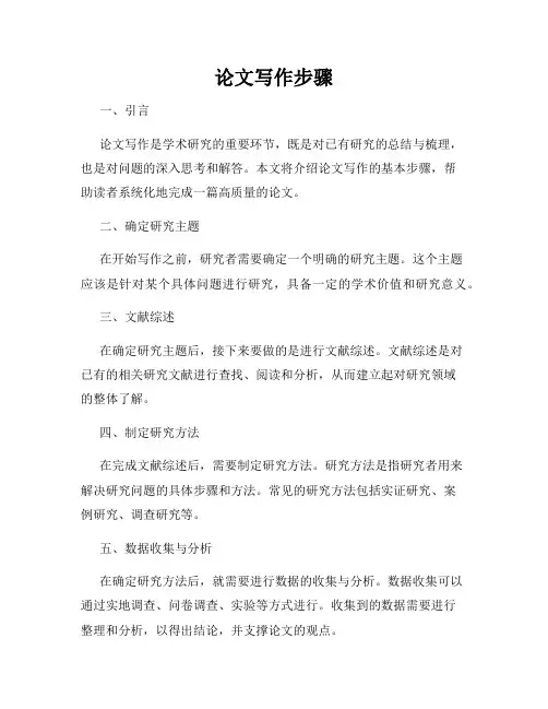 论文写作步骤