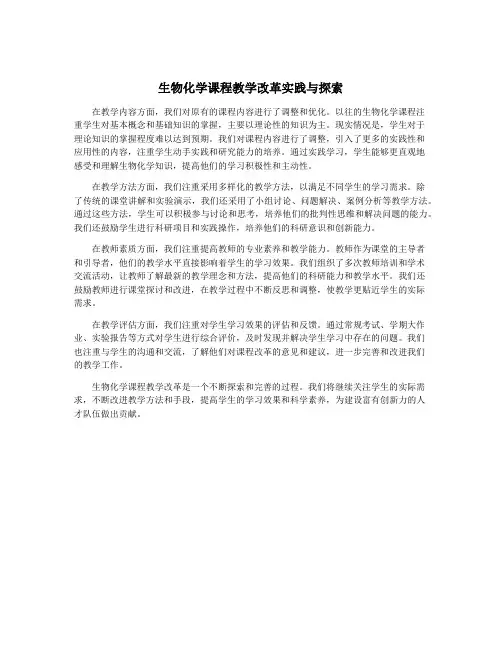生物化学课程教学改革实践与探索
