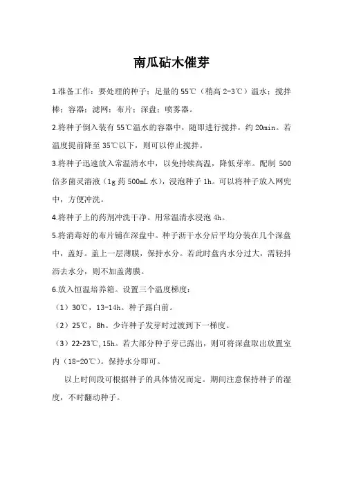南瓜砧木催芽
