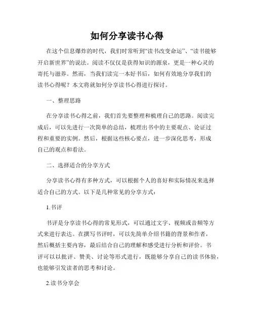 如何分享读书心得