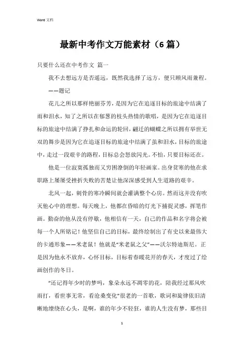 中考作文万能素材(6篇)