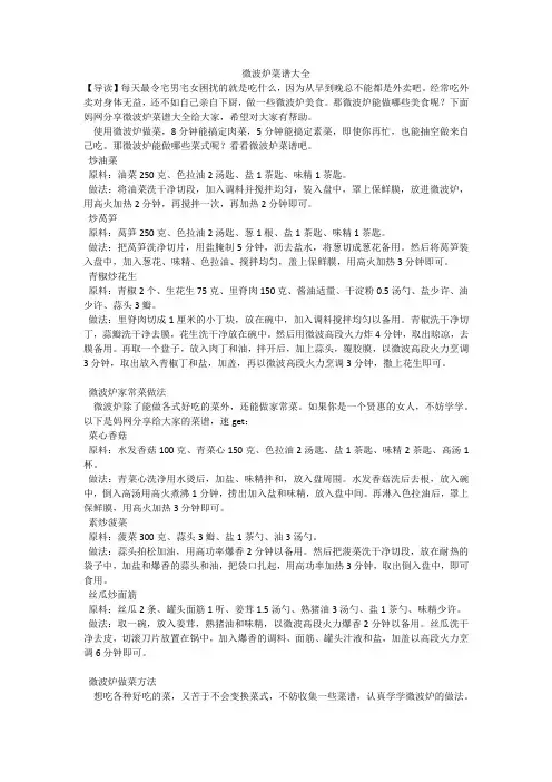 微波炉菜谱大全