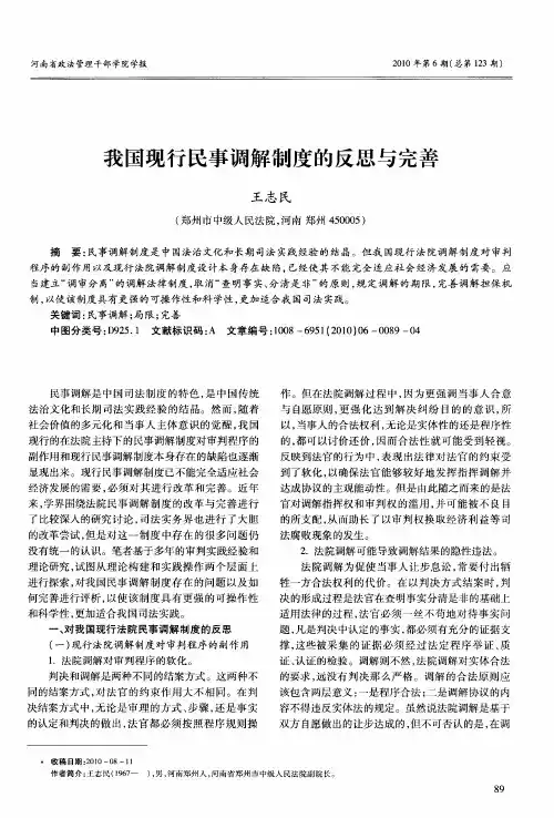 我国现行民事调解制度的反思与完善