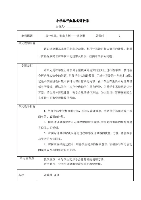 青岛版数学四年级下册全册教案