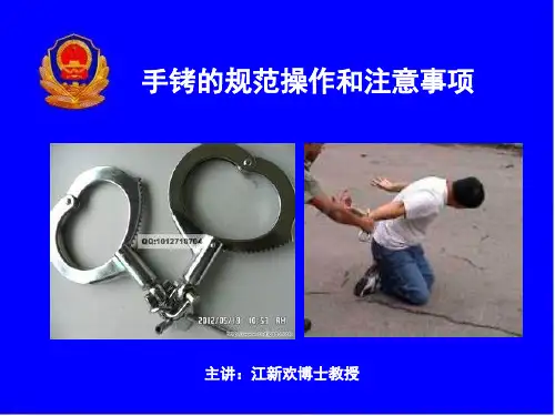 警械使用-手铐基础