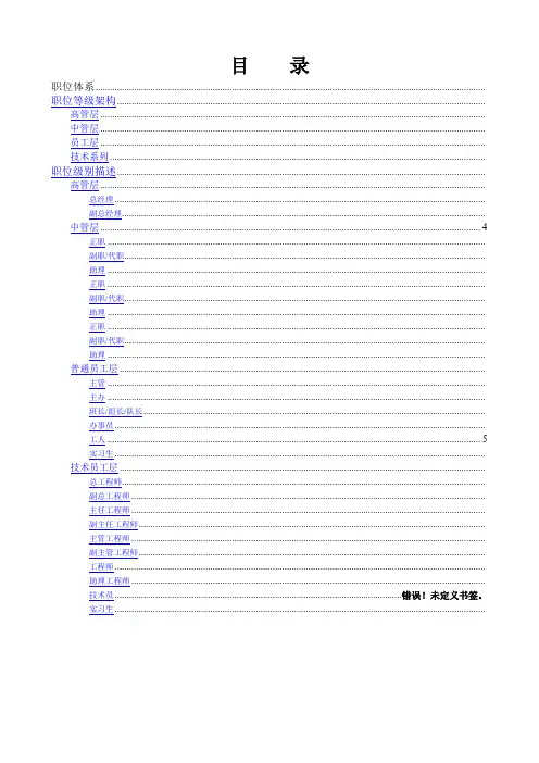 公司职位体系、职位等级架构