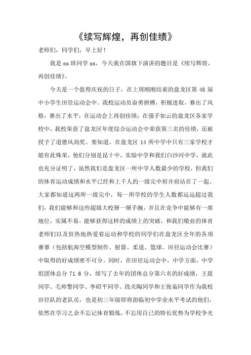 续写辉煌,再创佳绩