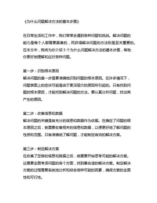 5个为什么问题解决方法的基本步骤