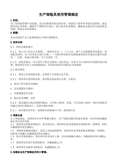 检具管理规定及点检表