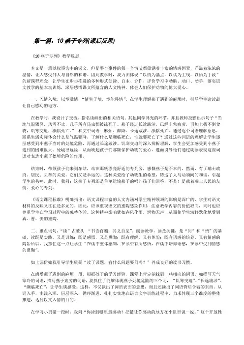10燕子专列(课后反思)[修改版]