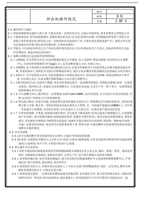 押出机操作规范样板