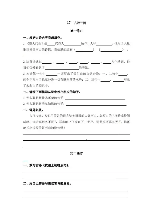 部编人教版三年级语文上册：17古诗三首(含答案)