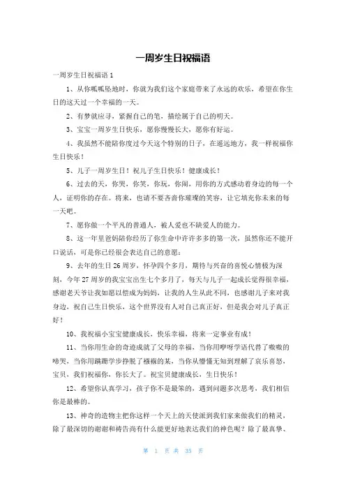 一周岁生日祝福语