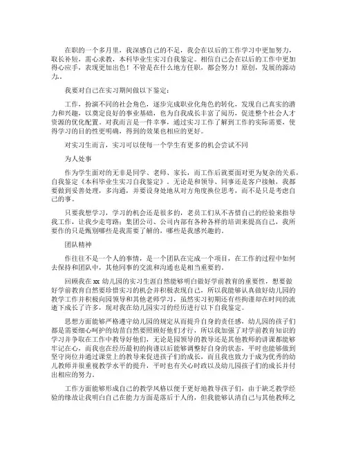 实习工作自我鉴定200字6篇