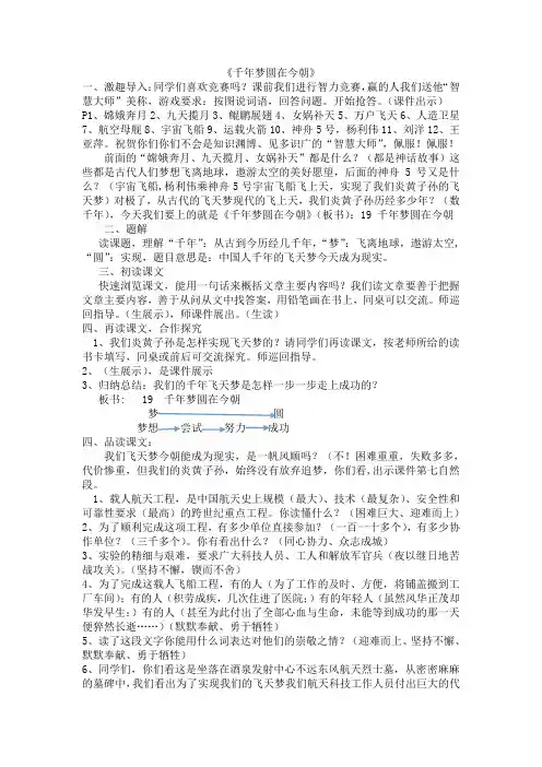 《千年梦圆在今朝》课堂教学实录