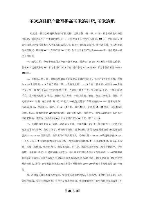 玉米追硅肥产量可提高玉米追硅肥,玉米追肥
