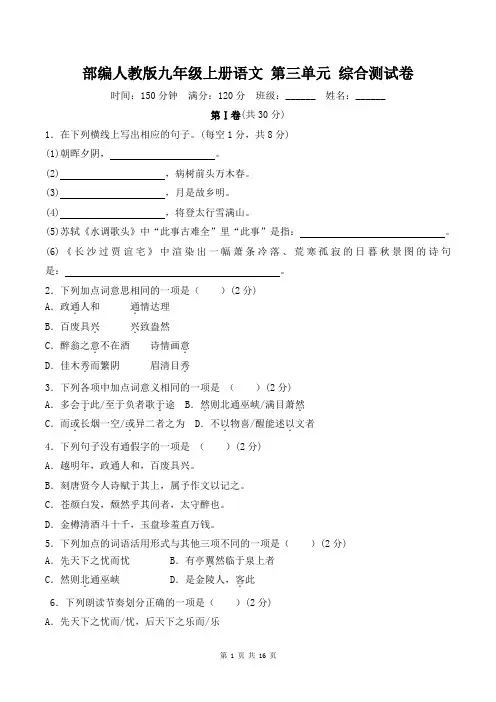 部编人教版九年级上册语文 第三单元 综合测试卷(含答案)