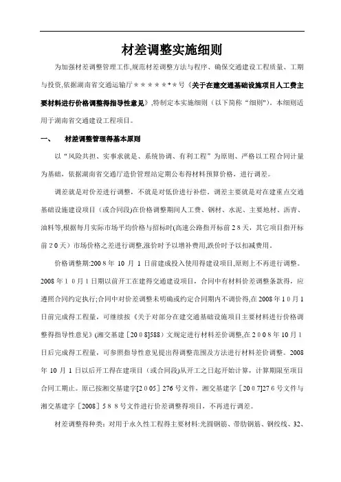 材差调整实施细则