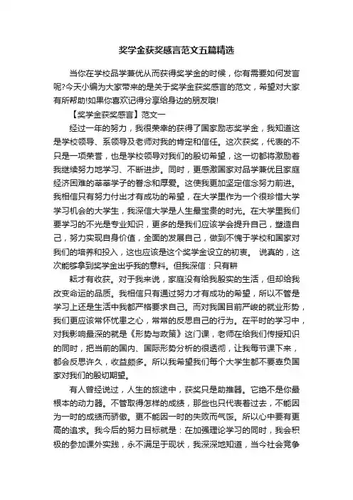 奖学金获奖感言范文五篇精选