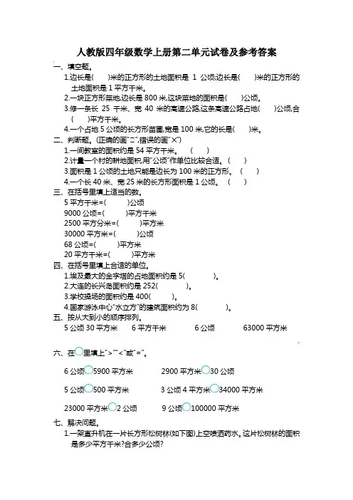 人教版四年级数学上册第二单元试卷及参考答案