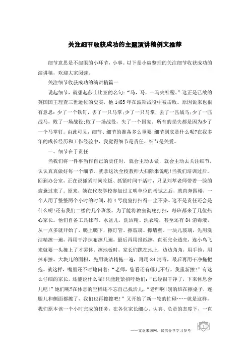 关注细节收获成功的主题演讲稿例文推荐