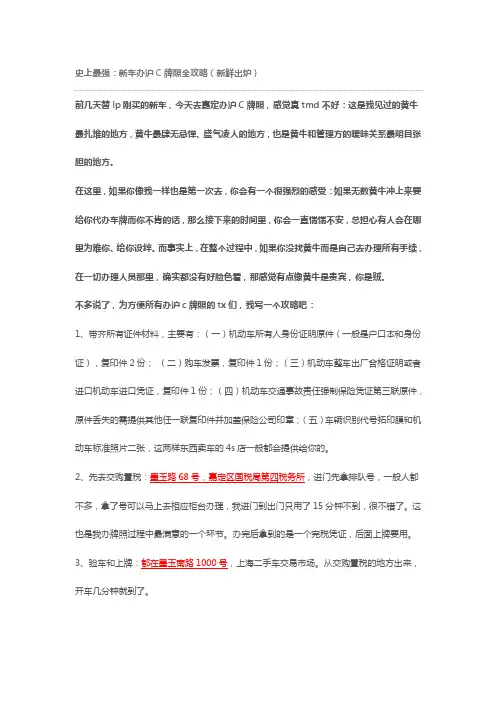 办沪C牌照