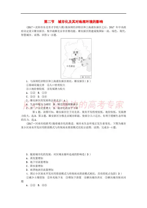 2019版高考地理一轮复习 第七章 城市与环境 第二节 城市化及其对地理环境的影响课时作业 新人教版