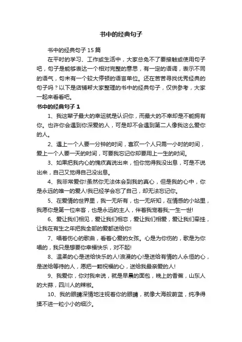 书中的经典句子