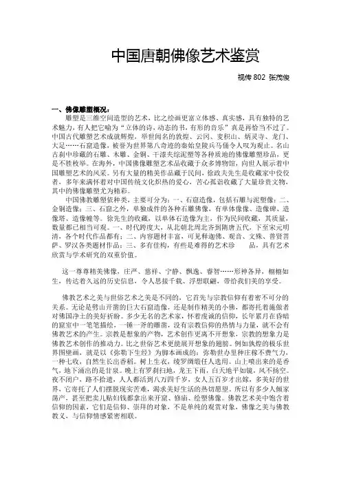 唐代佛像雕塑艺术赏析