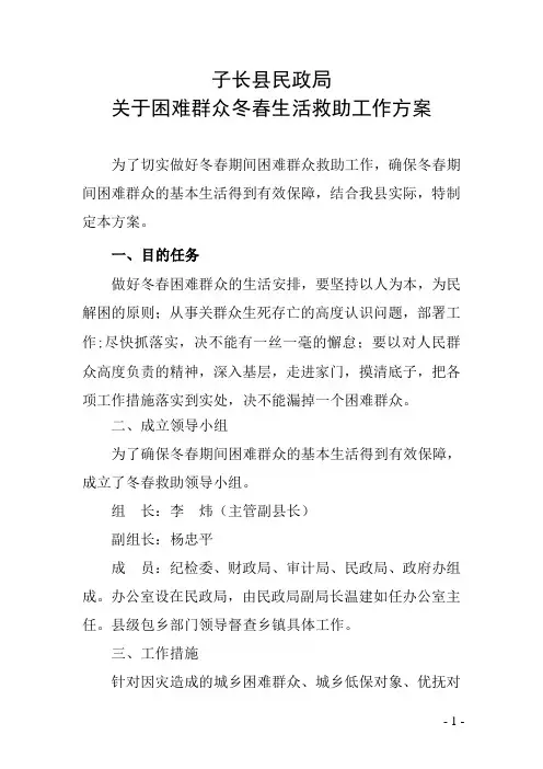 2010年冬春救助方案