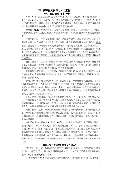 2012高考作文指导之时文素材