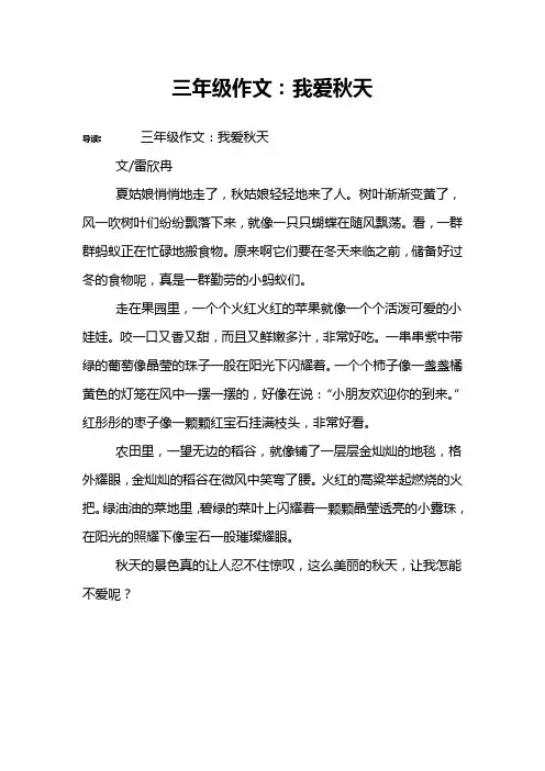 三年级作文：我爱秋天