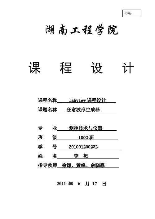 湖南工程学院课程设计模板