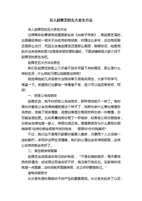 名人赵雅芝的五大养生方法