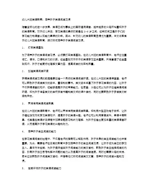 幼儿大班英语教案：培养孩子英语阅读习惯