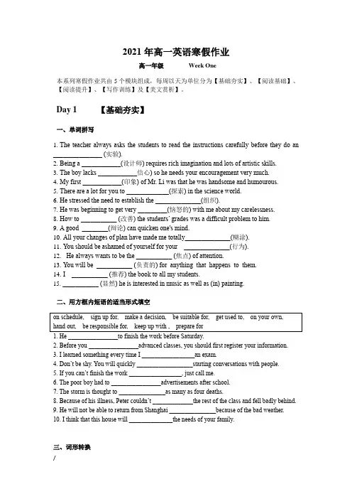 2021年高一英语寒假作业及答案