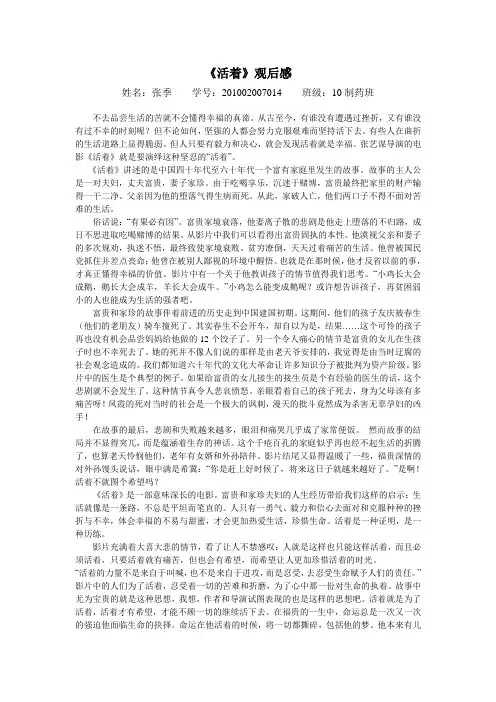 经典电影赏析---《活着》影评论文