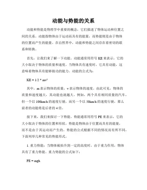 动能与势能的关系