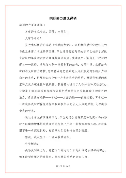 拱形的力量说课稿